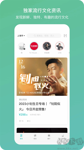 听果音乐安卓版