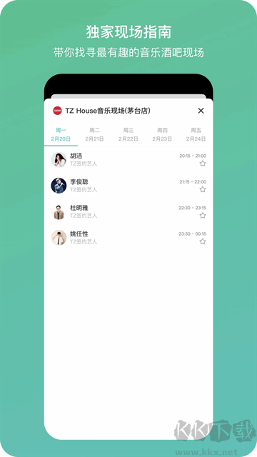听果音乐安卓版