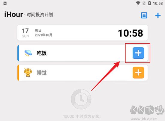 iHour时间投资计划