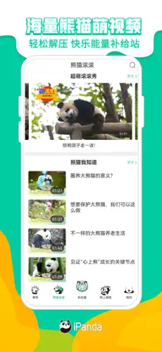 熊猫频道