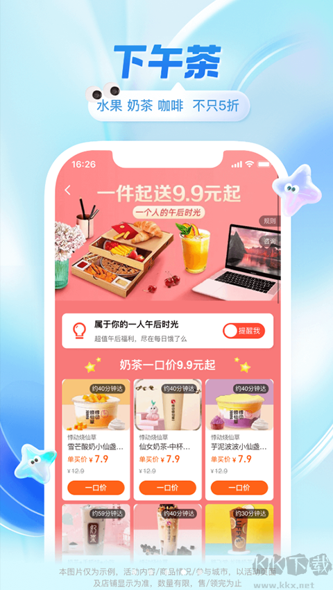 饿了么（e智送）