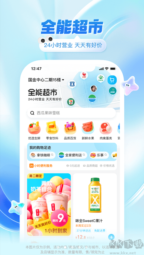饿了么（e智送）