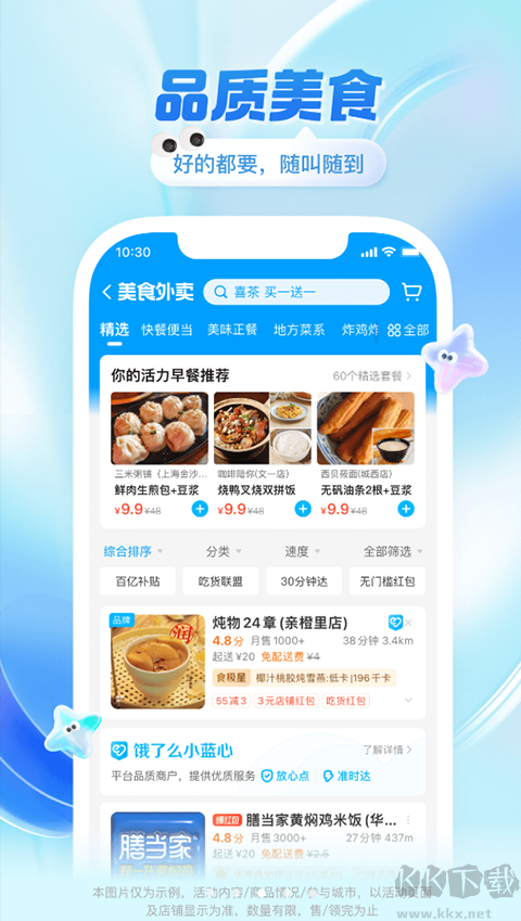 饿了么（e智送）