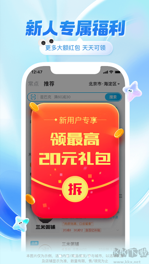 饿了么（e智送）