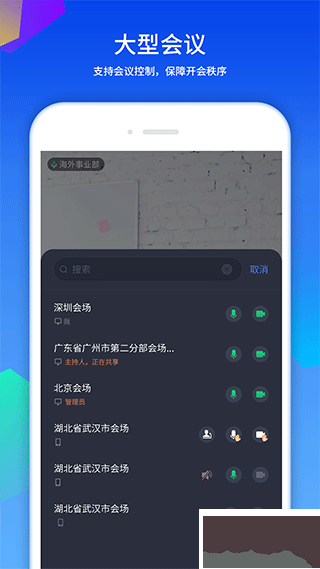 好视通