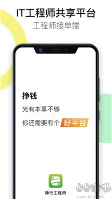 神行工程师app最新版