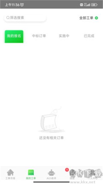 神行工程师app最新版