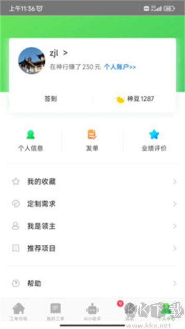 神行工程师app最新版