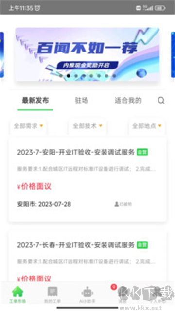 神行工程师app最新版