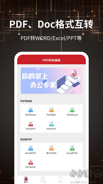 pdf转格式app