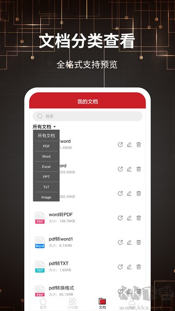pdf转格式app