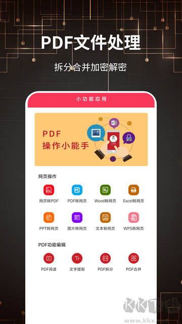 pdf转格式app