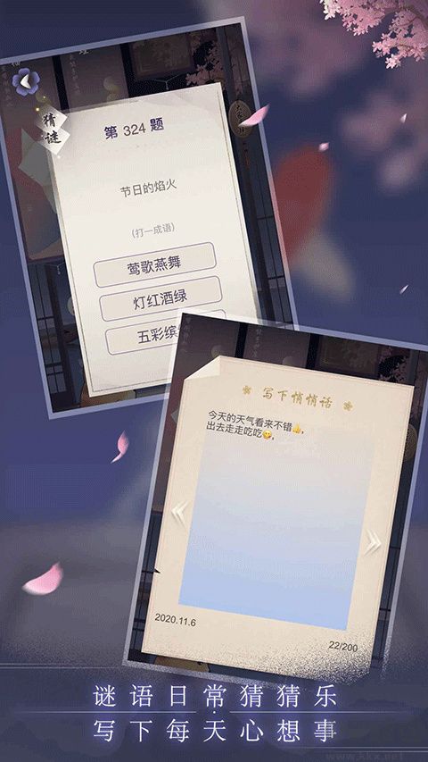 晚遇手游