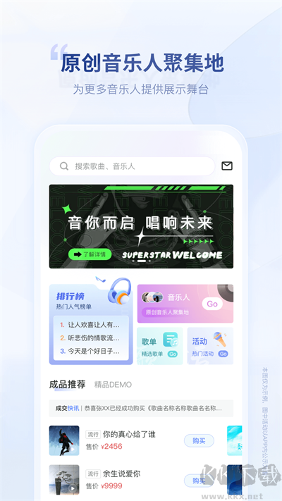 唱响音符app免费版
