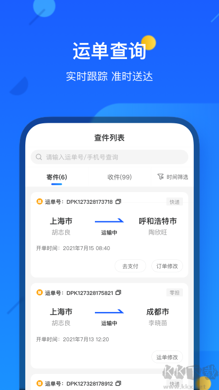 德邦快递