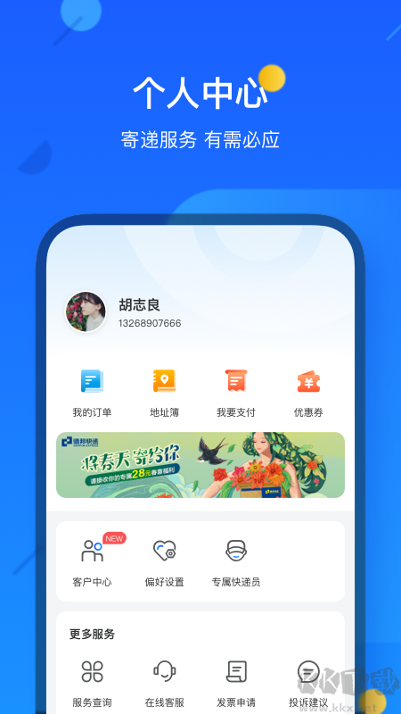 德邦快递