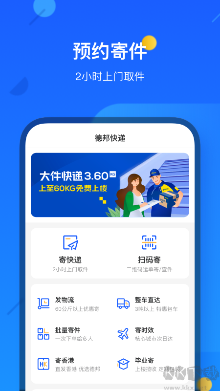 德邦快递