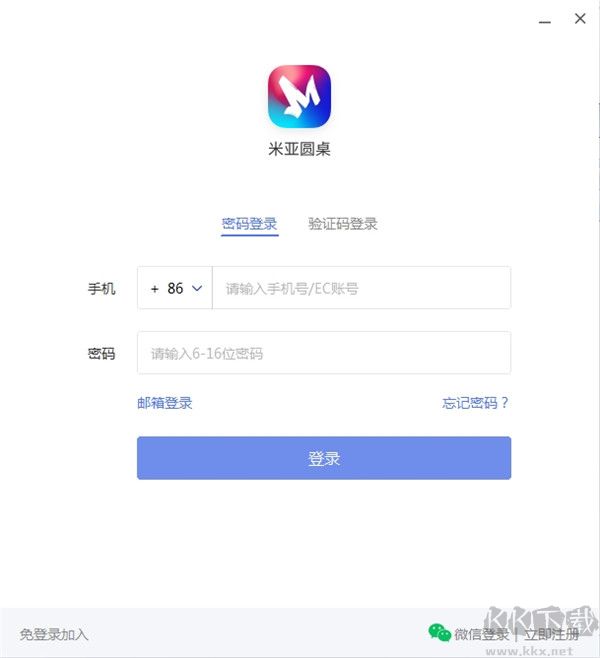 米亚圆桌视频会议