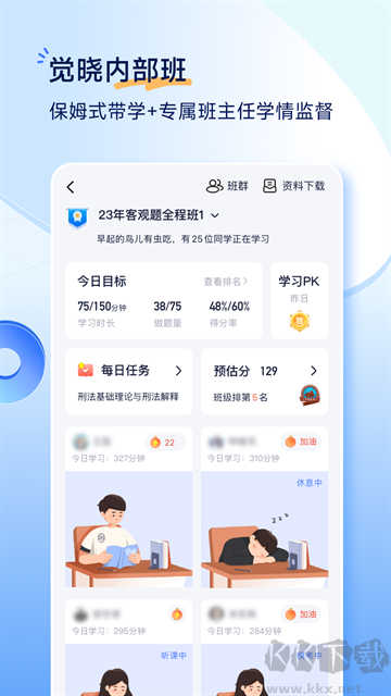 觉晓法考app