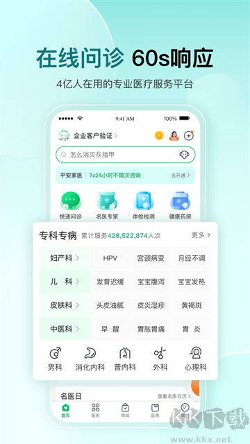 平安好医生