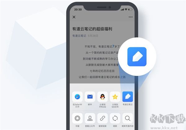 有道云笔记