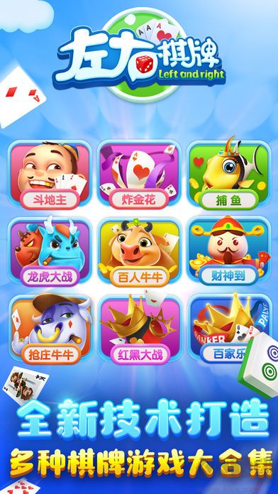 左右棋牌手机版