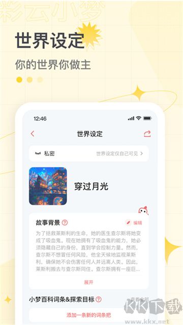彩云小梦app