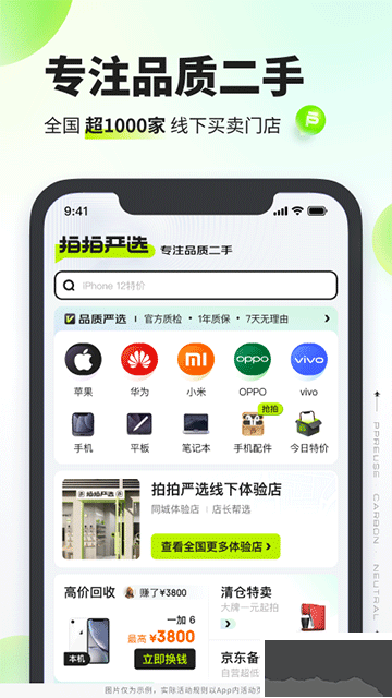 拍拍严选