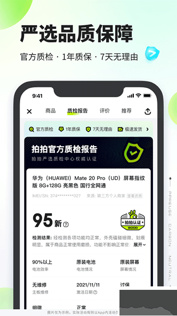 拍拍严选