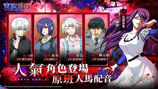 东京喰种(Break the Chains)