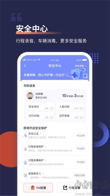 首汽约车