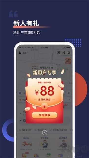 首汽约车