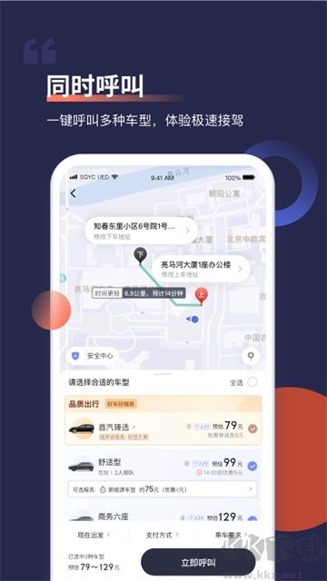 首汽约车