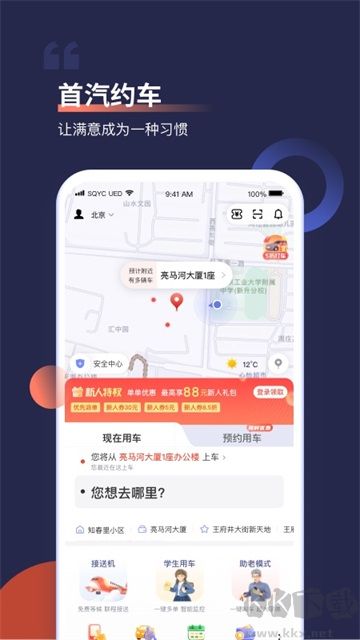 首汽约车