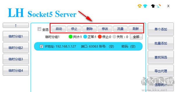 蓝恒Socket5服务器