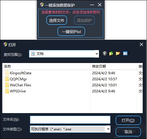 一键添加数据保护