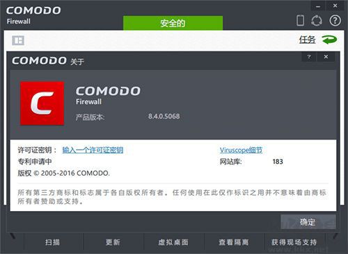 comodo防火墙