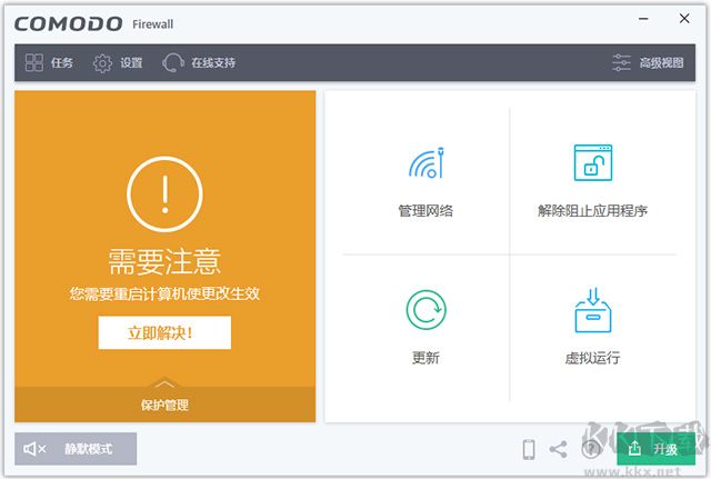 comodo防火墙