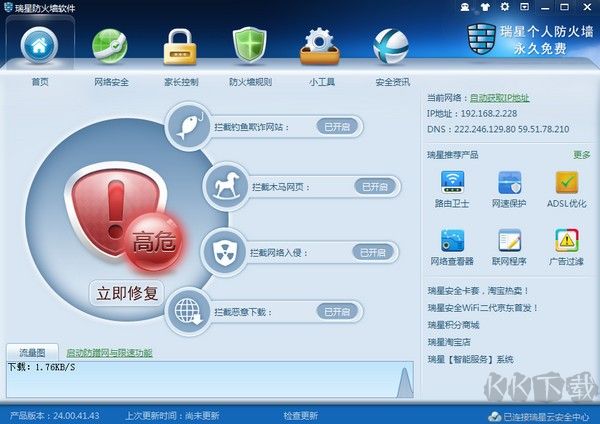 瑞星个人防火墙