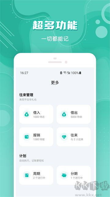 薄荷记账