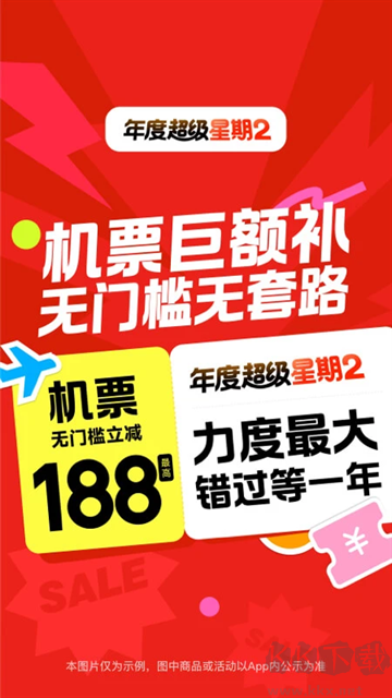智行火车票