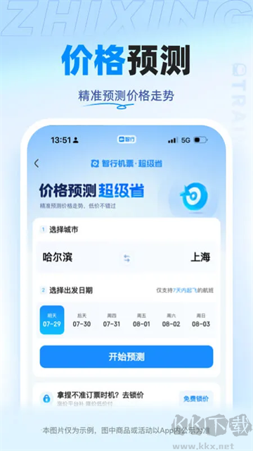 智行火车票