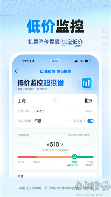 智行火车票