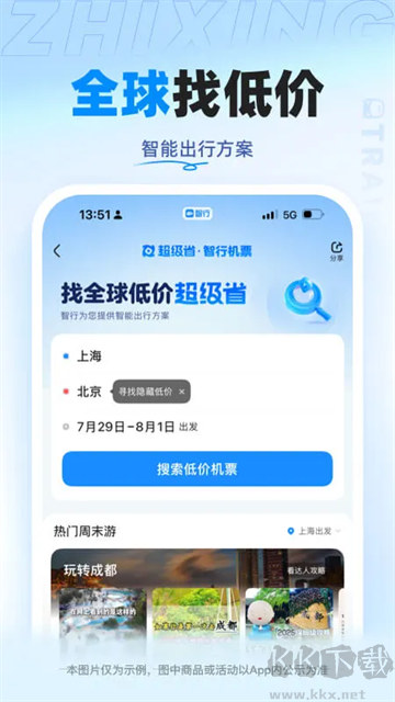 智行火车票