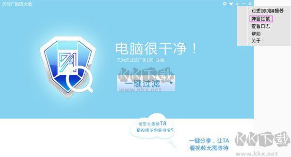 天行广告防火墙