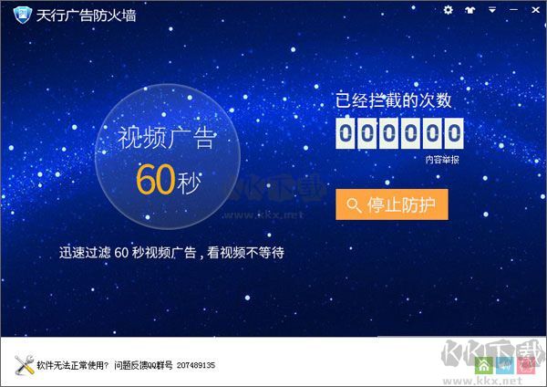 天行广告防火墙