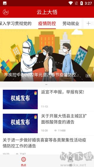 云上大悟