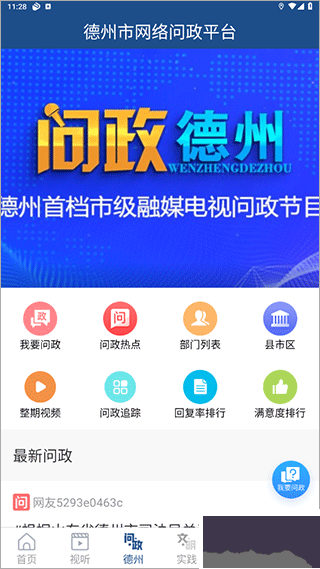 德州奏嘛新闻