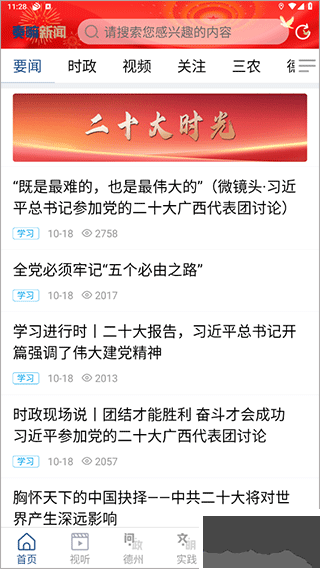 德州奏嘛新闻