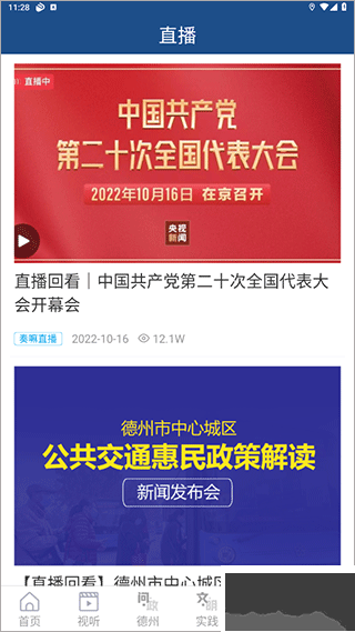 德州奏嘛新闻
